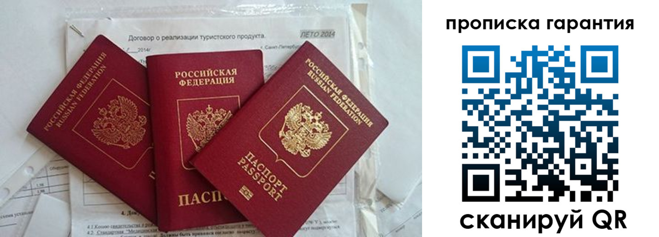 прописка в квартире в Саянске