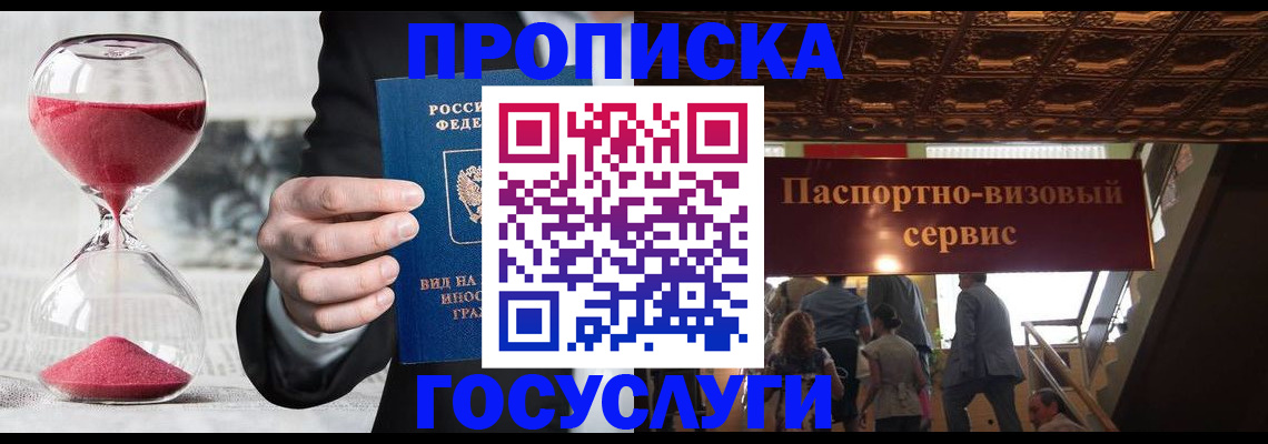 временная регистрация законно в Саянске