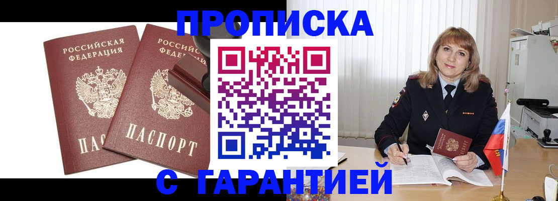 прописка поиск в Саянске