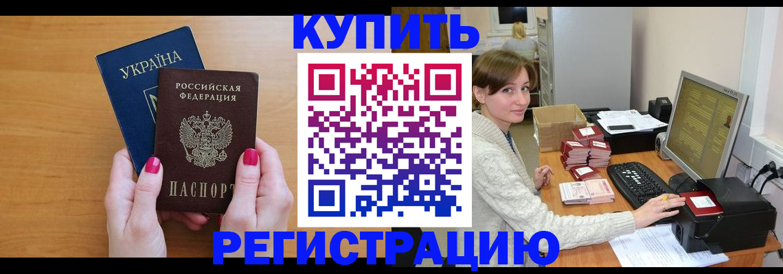 прописка законно в Саянске