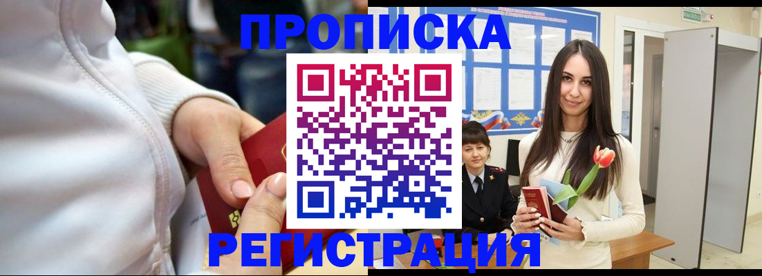 прописка ребенка в Саянске