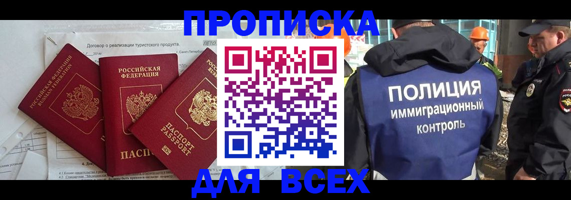 прописка регистрация в Саянске