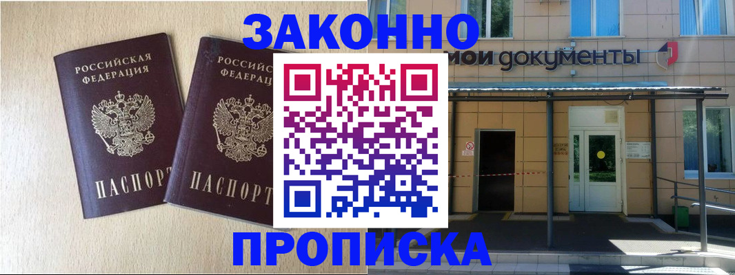 временная регистрация в квартире в Саянске